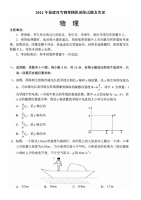 2021年福建高考物理模拟演练试题及答案