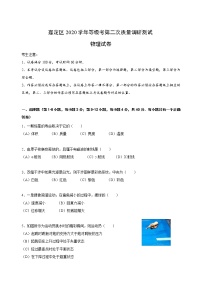 上海市嘉定区2021届高三等级考第二次质量调研测试（二模）物理试卷