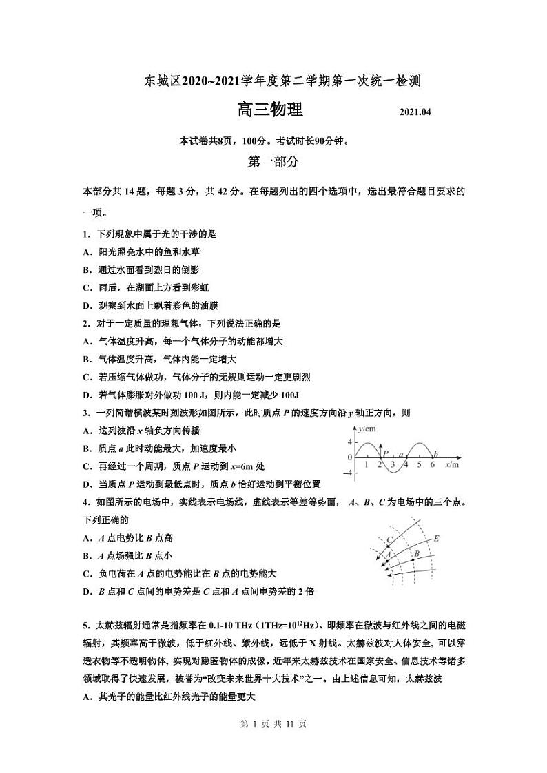 北京市东城区2021年一模物理试题含答案01