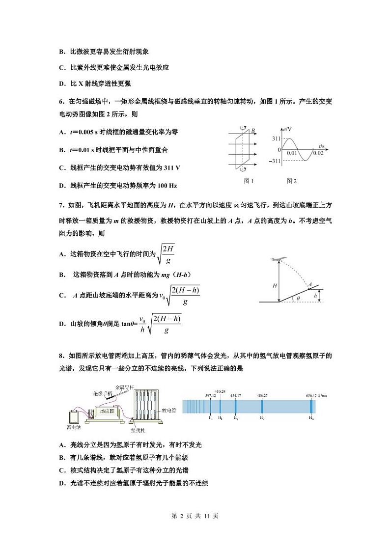 北京市东城区2021年一模物理试题含答案02