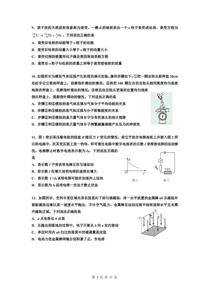 北京市东城区2021年一模物理试题含答案03
