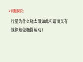 2020_2021学年新教材高中物理第七章万有引力与宇宙航行第2节万有引力定律课件新人教版必修2