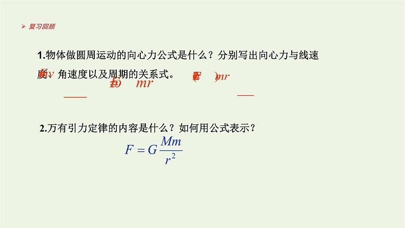 2020_2021学年新教材高中物理第七章万有引力与宇宙航行第3节万有引力理论的成就课件新人教版必修2第3页