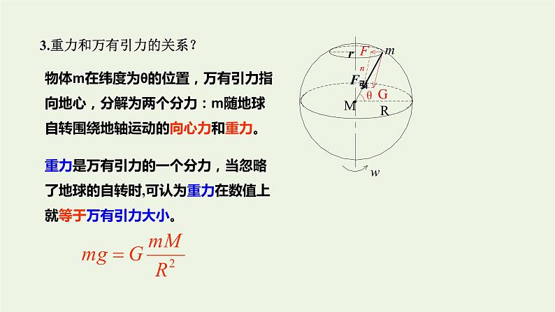 2020_2021学年新教材高中物理第七章万有引力与宇宙航行第3节万有引力理论的成就课件新人教版必修2第4页