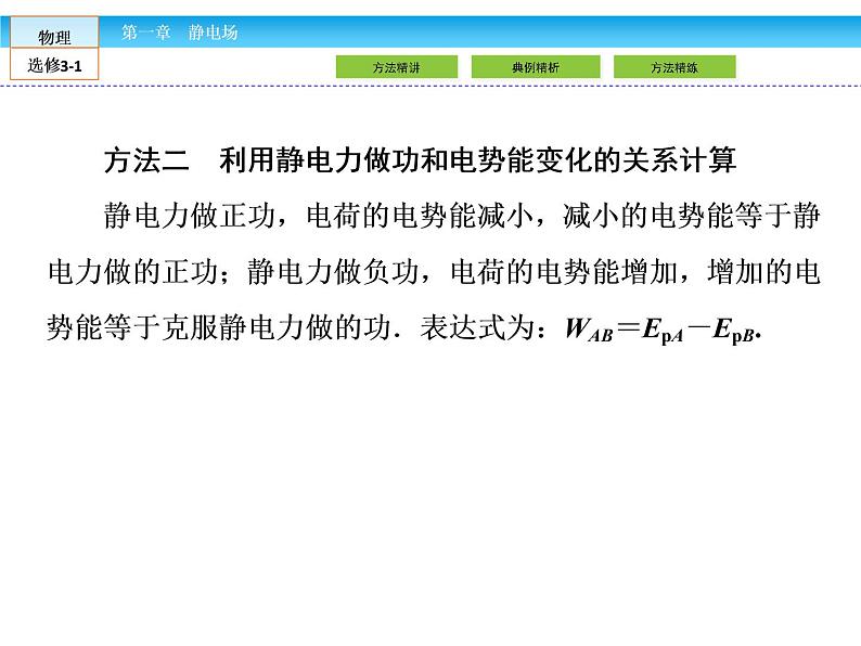 （人教版）高中物理选修3-1课件：小专题二08