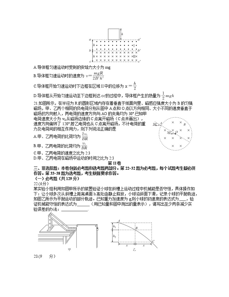 2021届四川省天府名校4月高三诊断性考试理综物理试题（word含答案）03