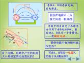 【人教版】选修（3-1）2.1《导体中的电场和电流》ppt课件