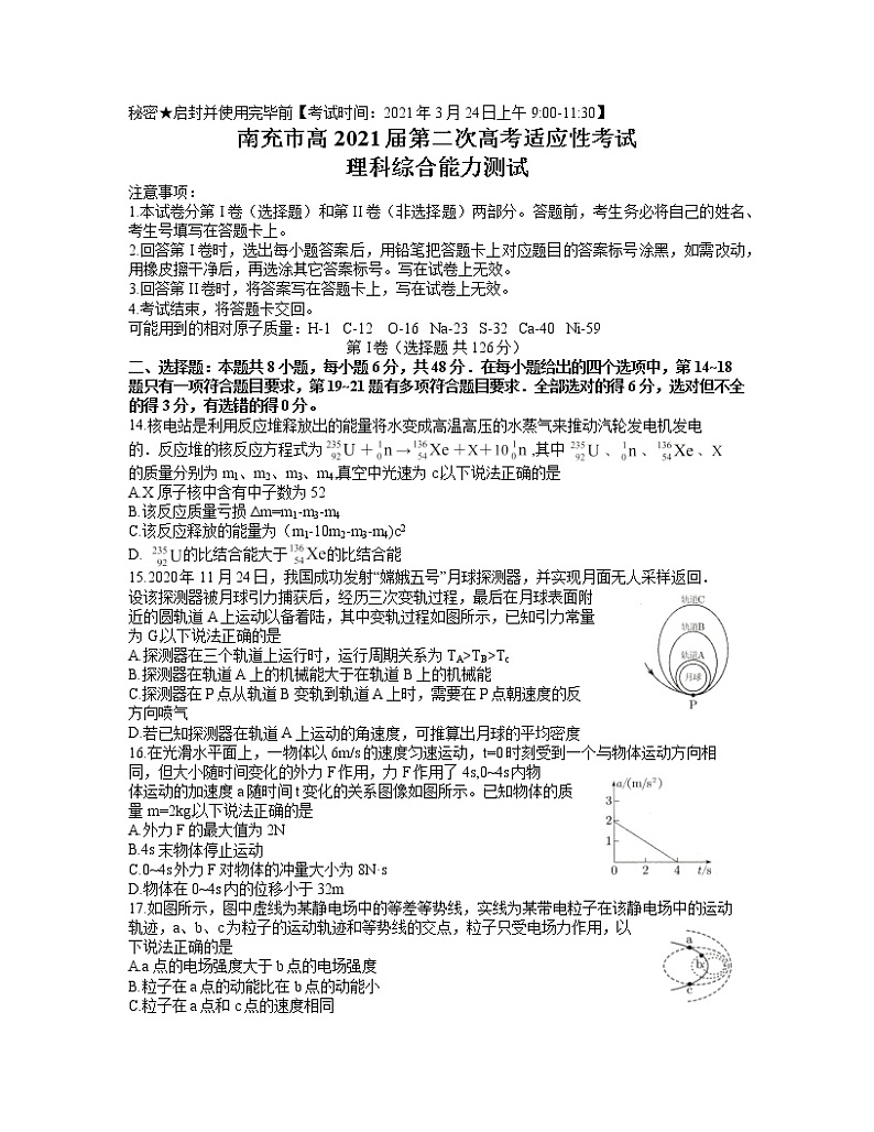 2021届四川省南充市高三3月第二次高考适应性考试理综物理试题01