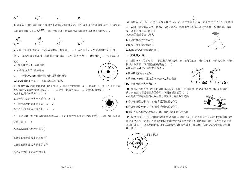 四川省峨眉第二中学校2020-2021学年高一下学期4月月考物理试题02