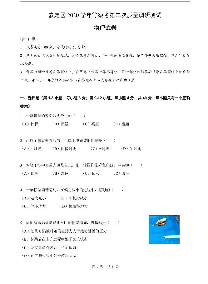 2021届嘉定区高考物理二模试卷及答案01