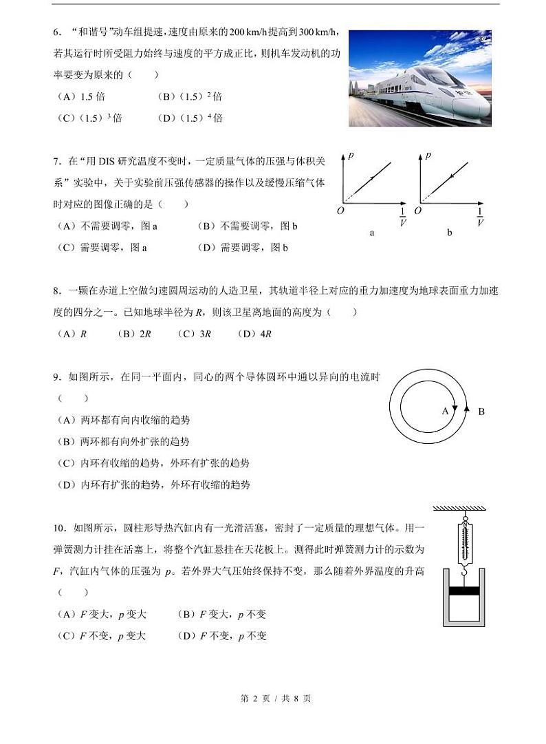 2021届嘉定区高考物理二模试卷及答案02