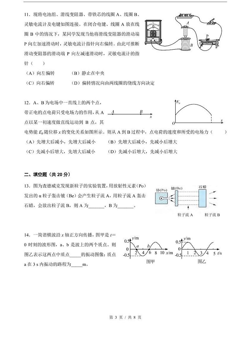 2021届嘉定区高考物理二模试卷及答案03