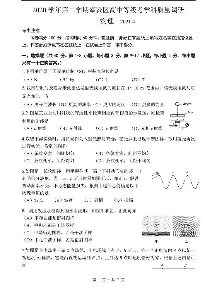 2021届奉贤区高考物理二模试卷及答案01