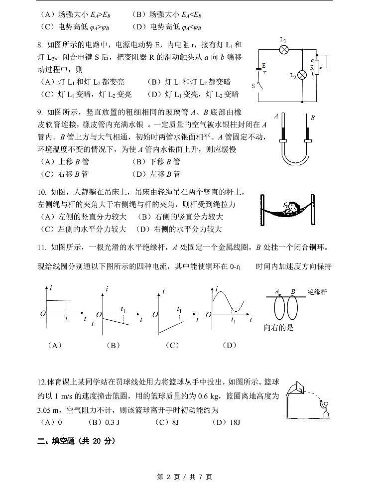 2021届奉贤区高考物理二模试卷及答案02