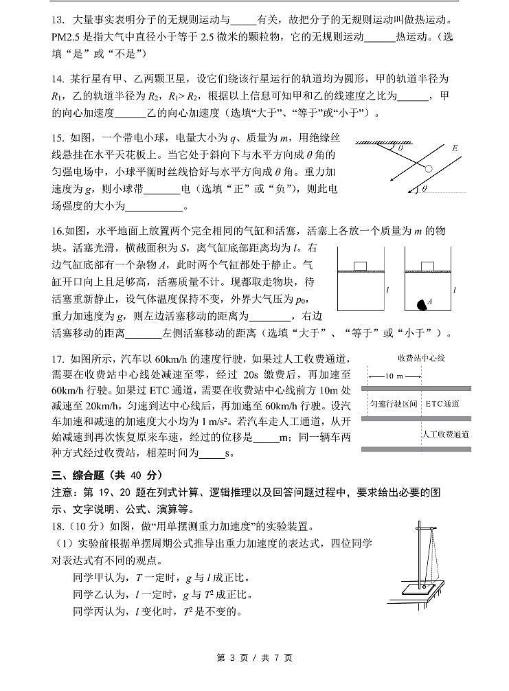 2021届奉贤区高考物理二模试卷及答案03