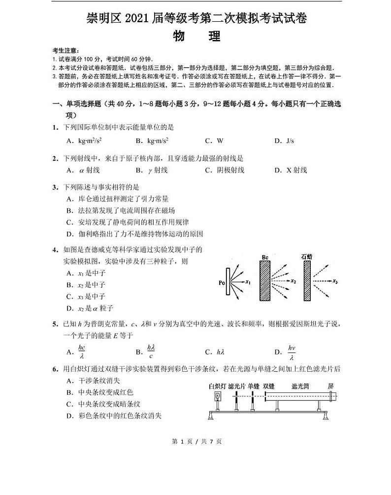 2021届崇明区高考物理二模试卷及答案01