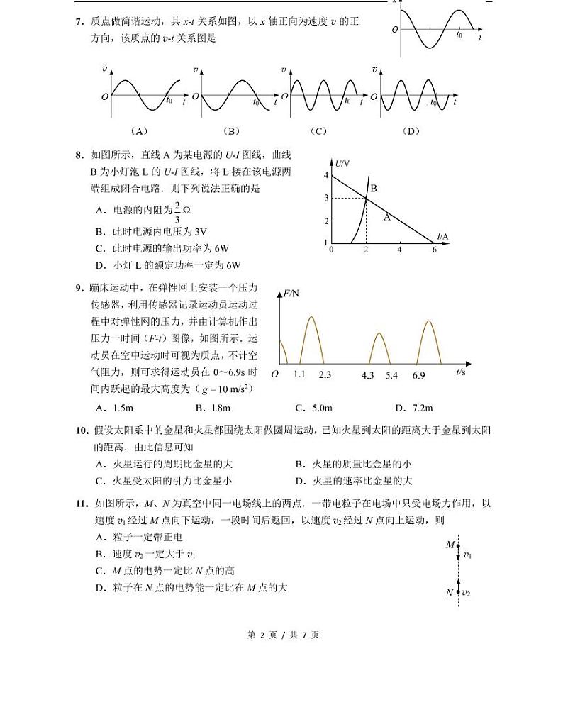 2021届崇明区高考物理二模试卷及答案02