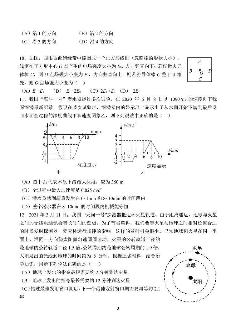 2021届青浦区高考物理二模试卷及答案03
