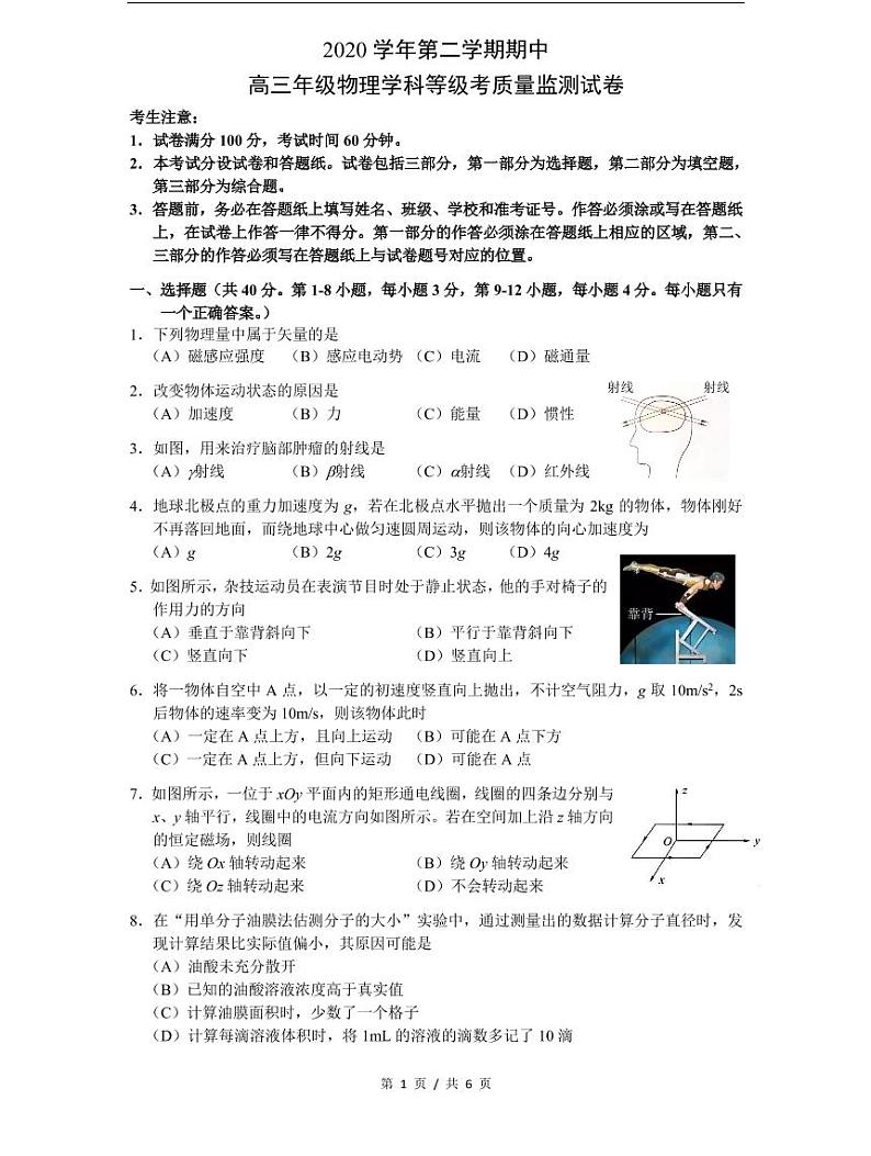 2021届宝山区高考物理二模试卷及答案01