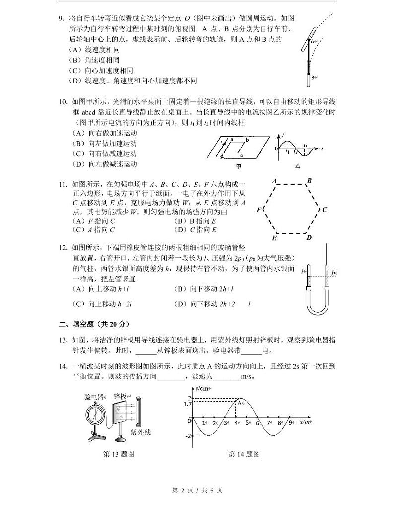 2021届宝山区高考物理二模试卷及答案02