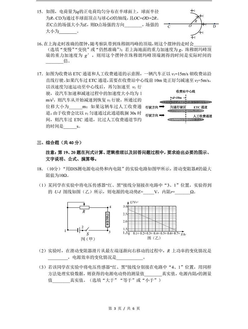 2021届宝山区高考物理二模试卷及答案03