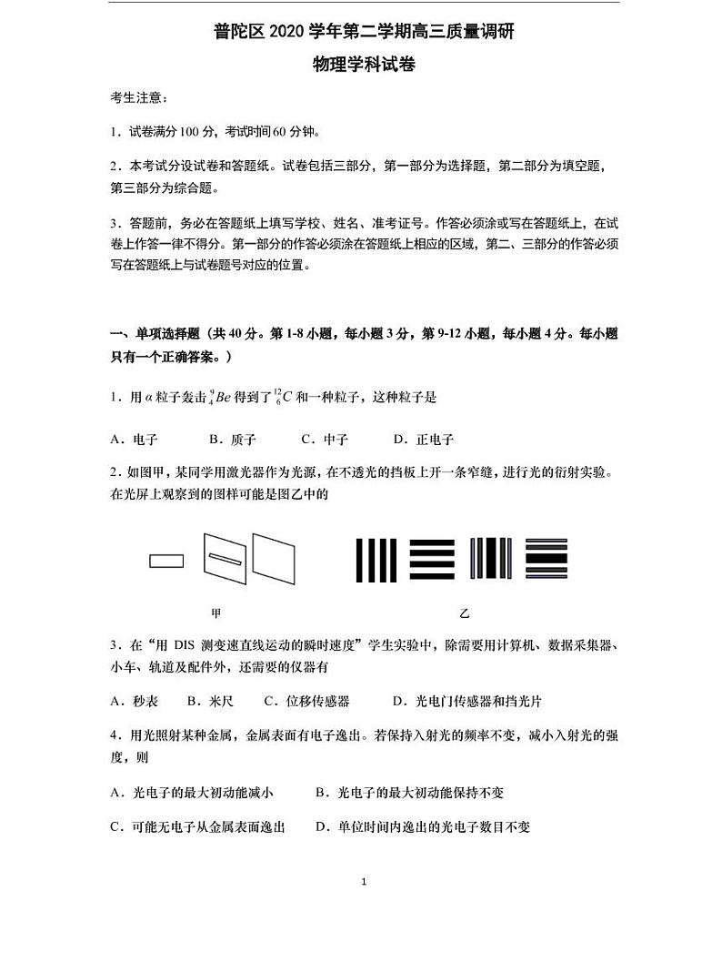 2021届普陀区高考物理二模试卷及答案01