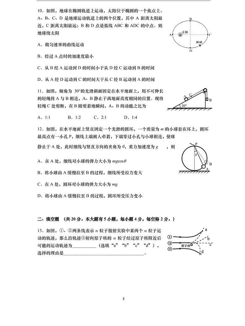 2021届普陀区高考物理二模试卷及答案03