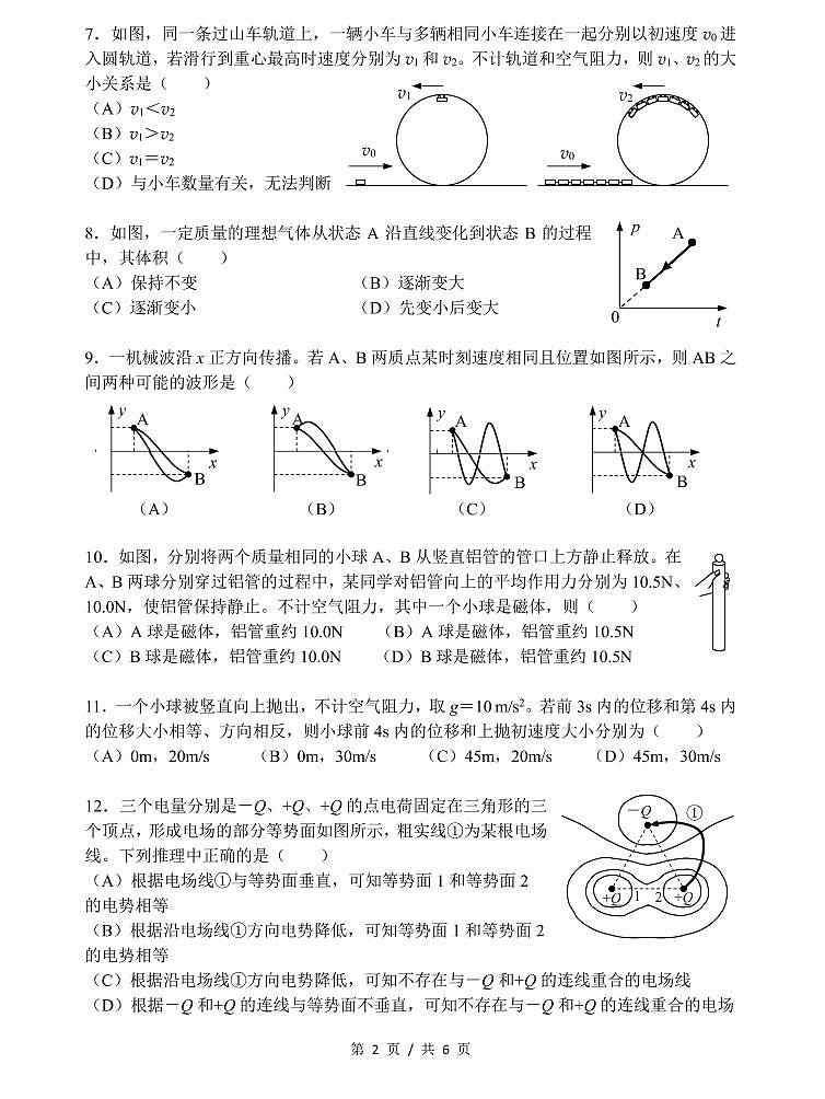 2021届金山区高考物理二模试卷及答案02