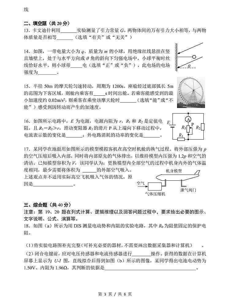 2021届金山区高考物理二模试卷及答案03