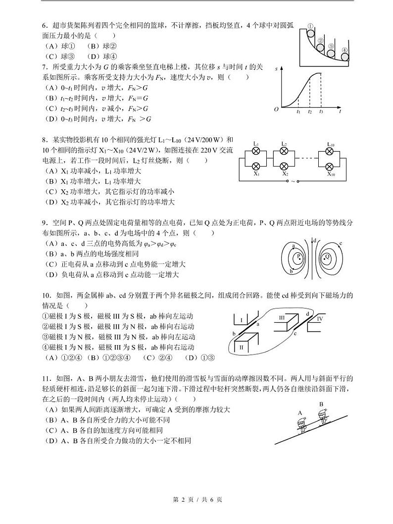 2021届黄浦区高考物理二模试卷及答案02