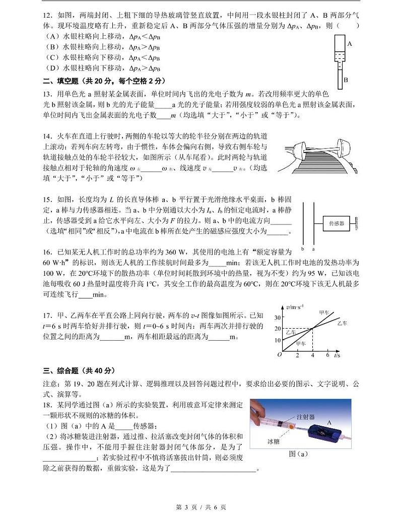 2021届黄浦区高考物理二模试卷及答案03