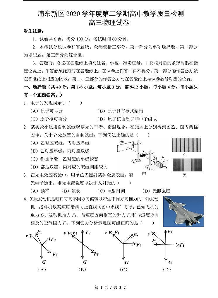 2021届浦东新区高考物理二模试卷及答案01