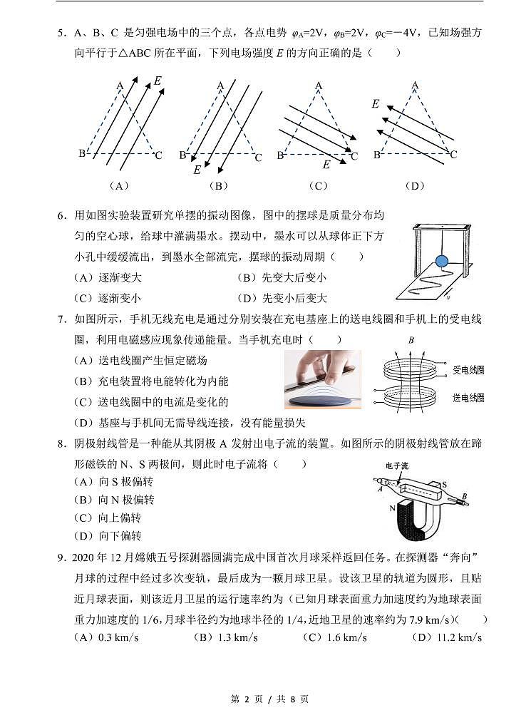 2021届浦东新区高考物理二模试卷及答案02