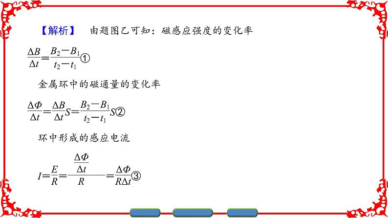 高中物理人教版选修1-1（课件）第三章 电磁感应 章末分层突破07