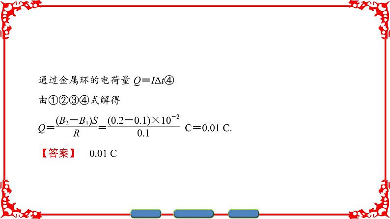 高中物理人教版选修1-1（课件）第三章 电磁感应 章末分层突破08