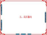 高中物理人教版选修1-1（课件）第三章 电磁感应 5