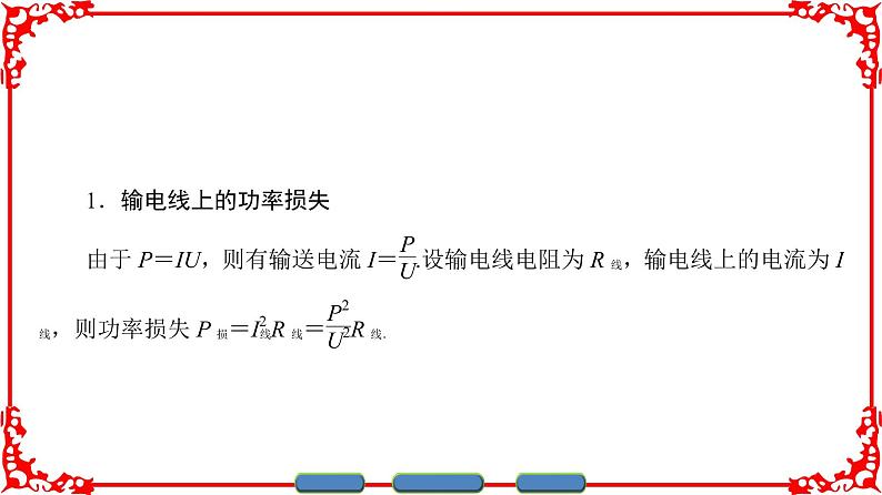 高中物理人教版选修1-1（课件）第三章 电磁感应 507