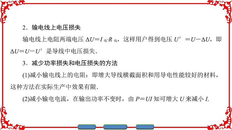 高中物理人教版选修1-1（课件）第三章 电磁感应 508