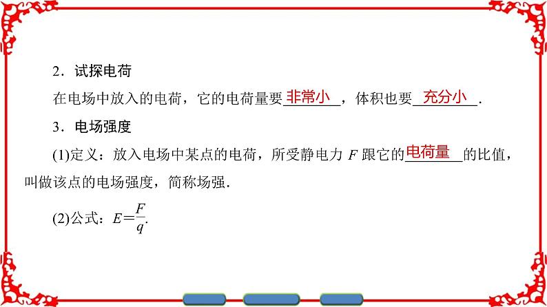 高中物理人教版选修1-1（课件）第一章 电场 电流 204