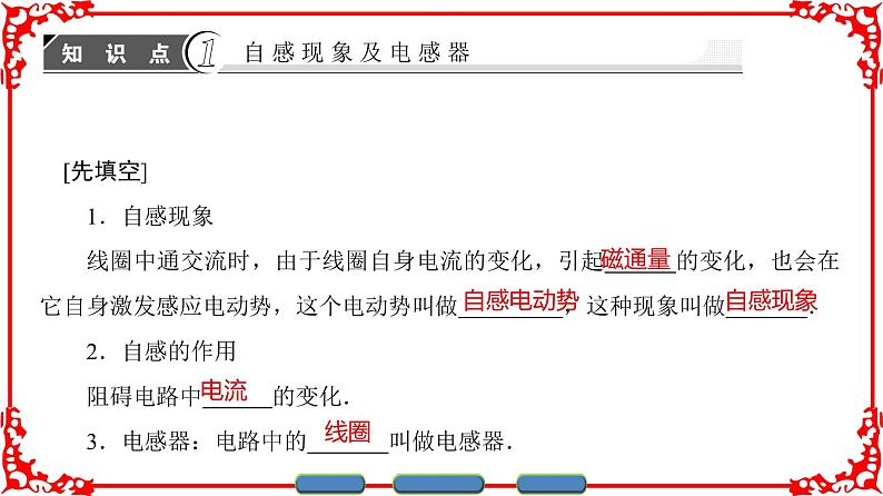 高中物理人教版选修1-1（课件）第三章 电磁感应 603