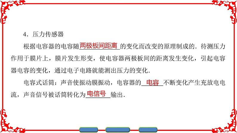 高中物理人教版选修1-1（课件）第四章 电磁波及其应用 4、505