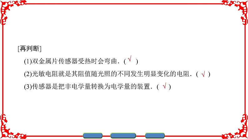 高中物理人教版选修1-1（课件）第四章 电磁波及其应用 4、506