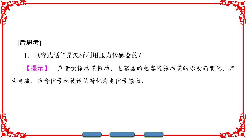 高中物理人教版选修1-1（课件）第四章 电磁波及其应用 4、507