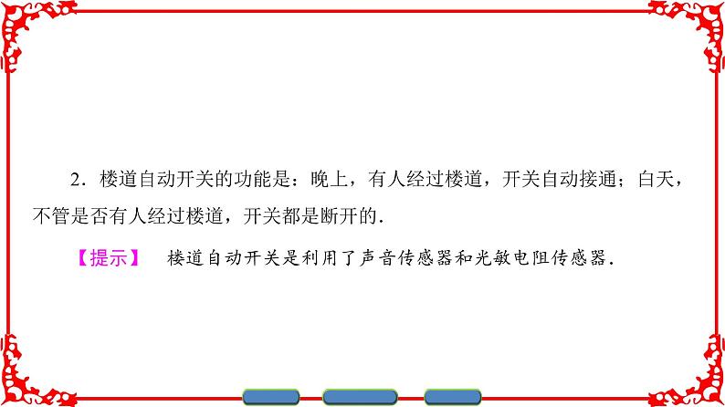 高中物理人教版选修1-1（课件）第四章 电磁波及其应用 4、508