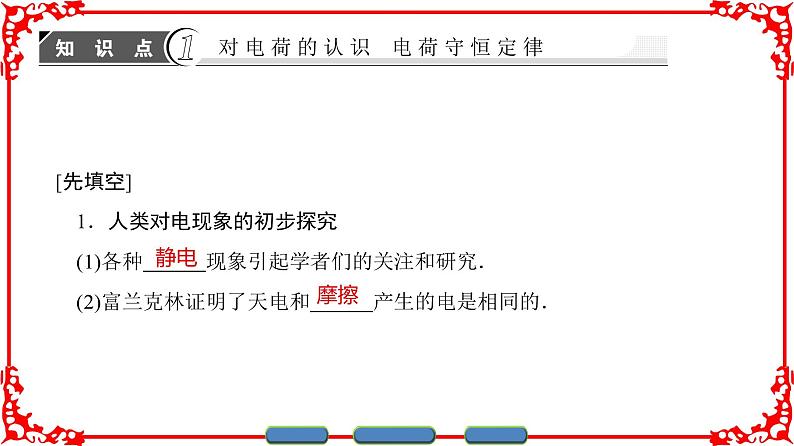 高中物理人教版选修1-1（课件）第一章 电场 电流 103