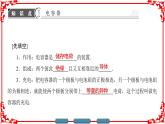 高中物理人教版选修1-1（课件）第一章 电场 电流 4