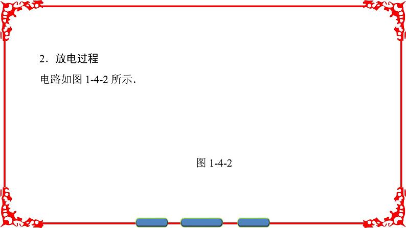 高中物理人教版选修1-1（课件）第一章 电场 电流 408