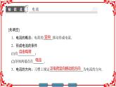 高中物理人教版选修1-1（课件）第一章 电场 电流 5