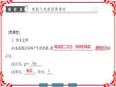 高中物理人教版选修1-1（课件）第一章 电场 电流 6