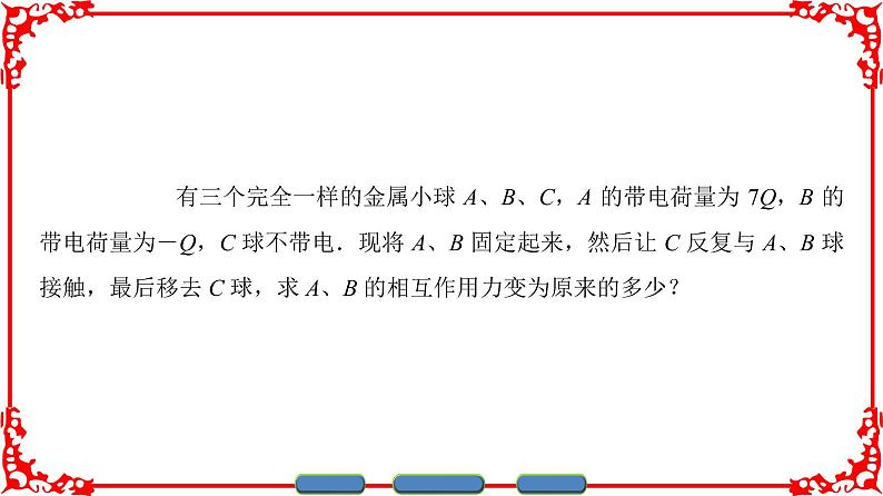 高中物理人教版选修1-1（课件）第一章 电场 电流 章末分层突破05